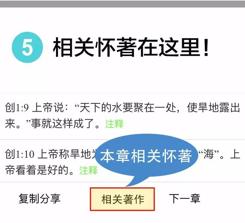 最好用的【圣经注释】,终于上线啦! 第6张 最好用的【圣经注释】,终于上线啦! 第6张