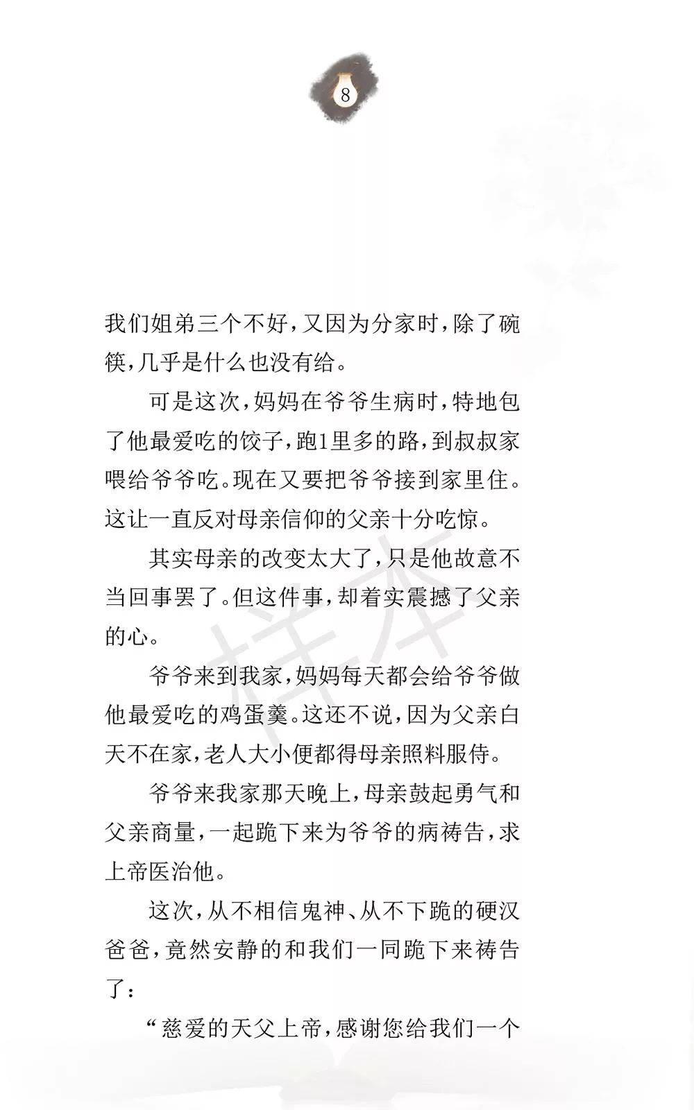 原创布道小册子《你需要耶稣》 第11张 原创布道小册子《你需要耶稣》 第11张