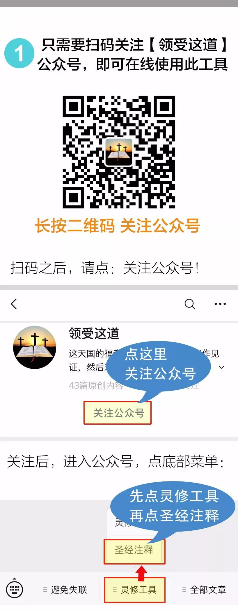 最好用的【圣经注释】，终于上线啦！