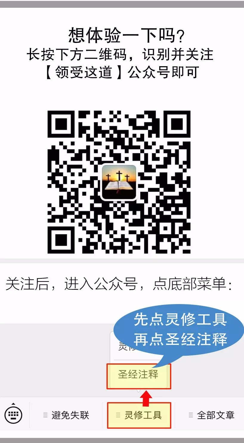 最好用的【圣经注释】,终于上线啦! 第9张 最好用的【圣经注释】,终于上线啦! 第9张