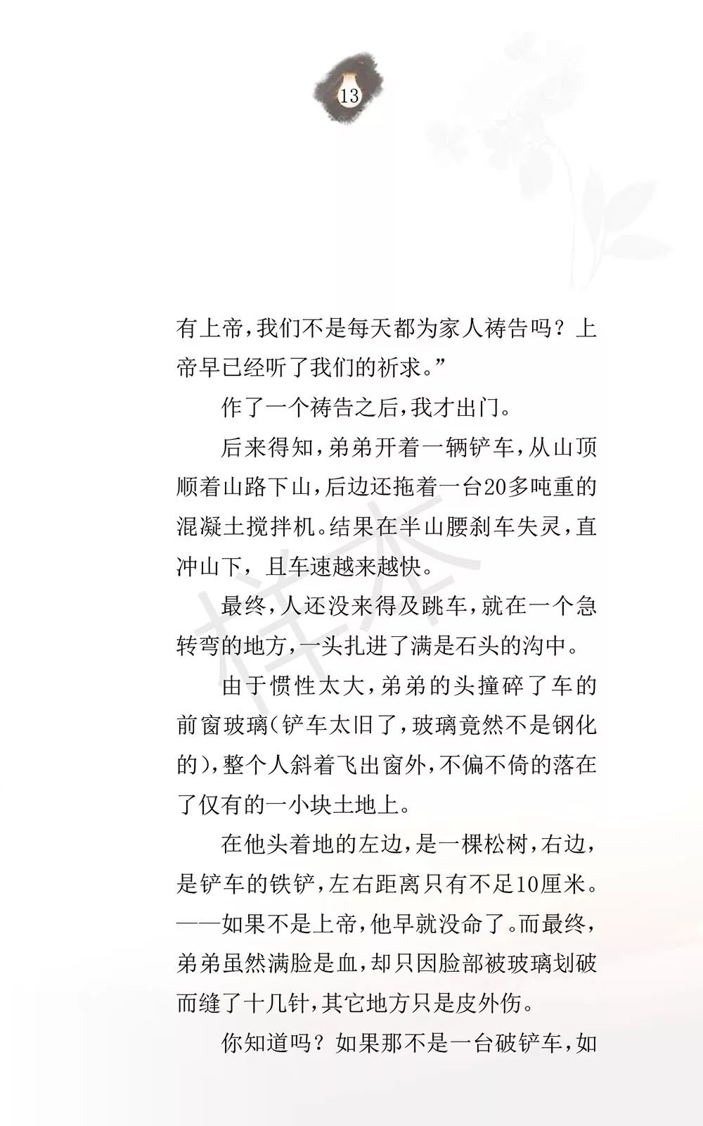 原创布道小册子《你需要耶稣》 第16张 原创布道小册子《你需要耶稣》 第16张