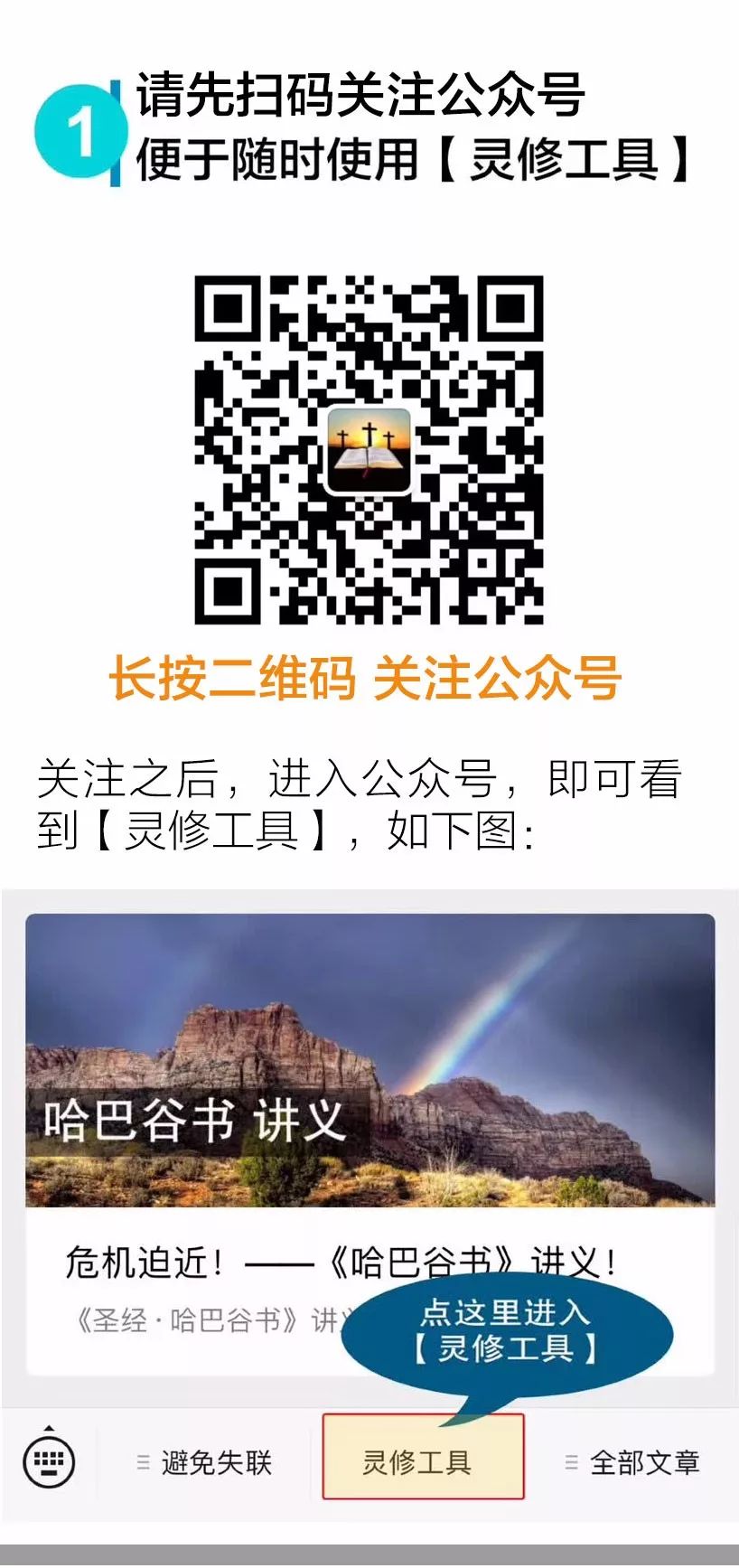 最新最全最好用灵修工具，上线啦！