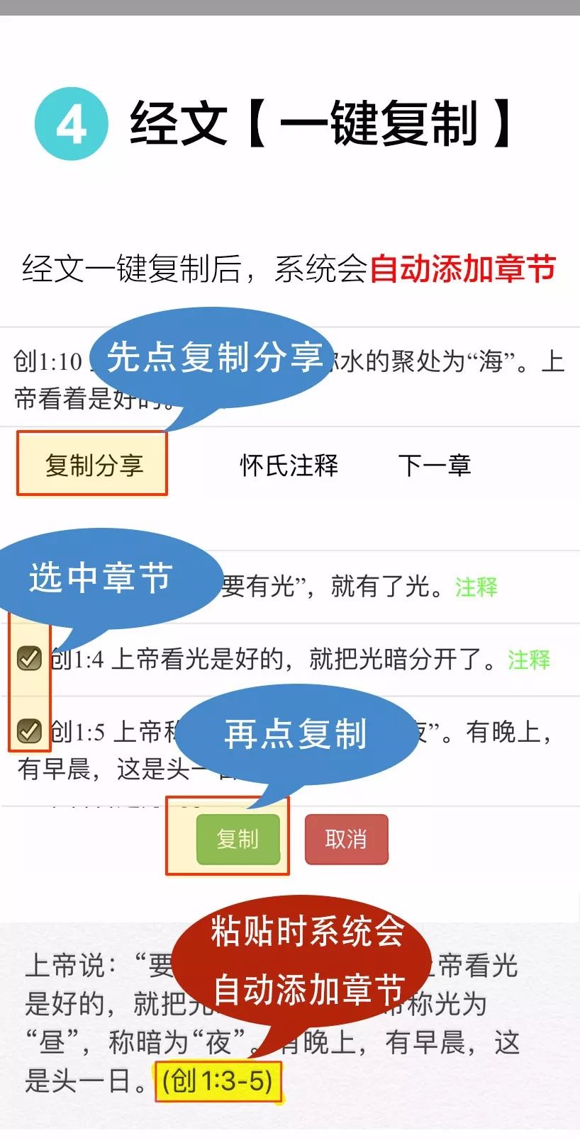 最好用的【圣经注释】,终于上线啦! 第5张 最好用的【圣经注释】,终于上线啦! 第5张