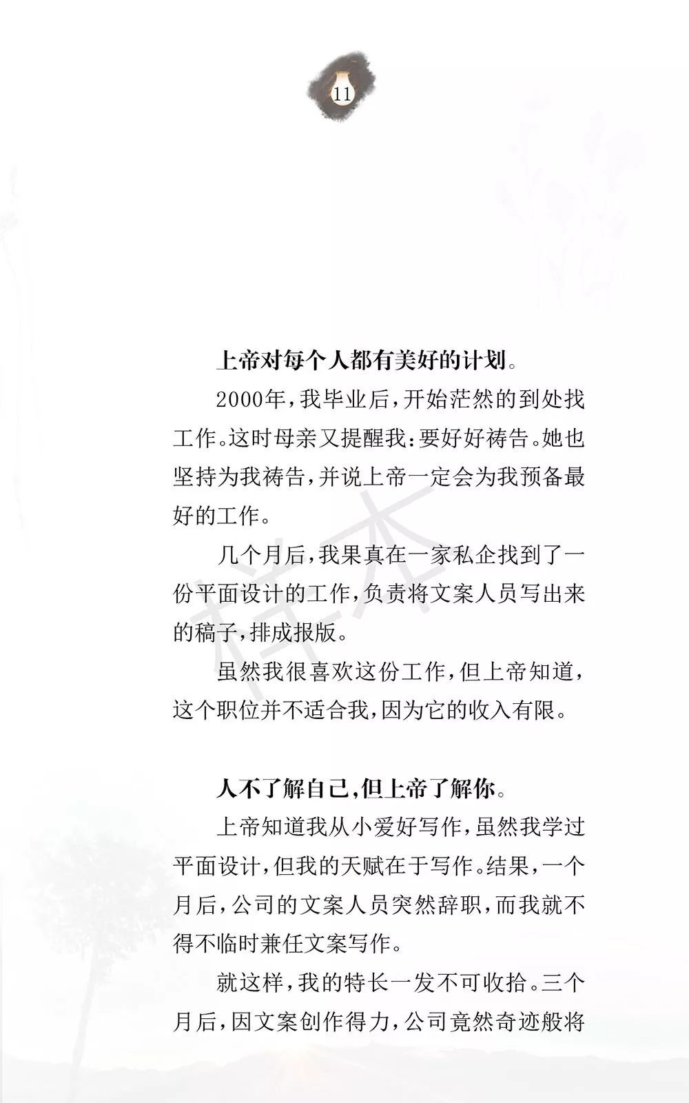 原创布道小册子《你需要耶稣》 第14张 原创布道小册子《你需要耶稣》 第14张