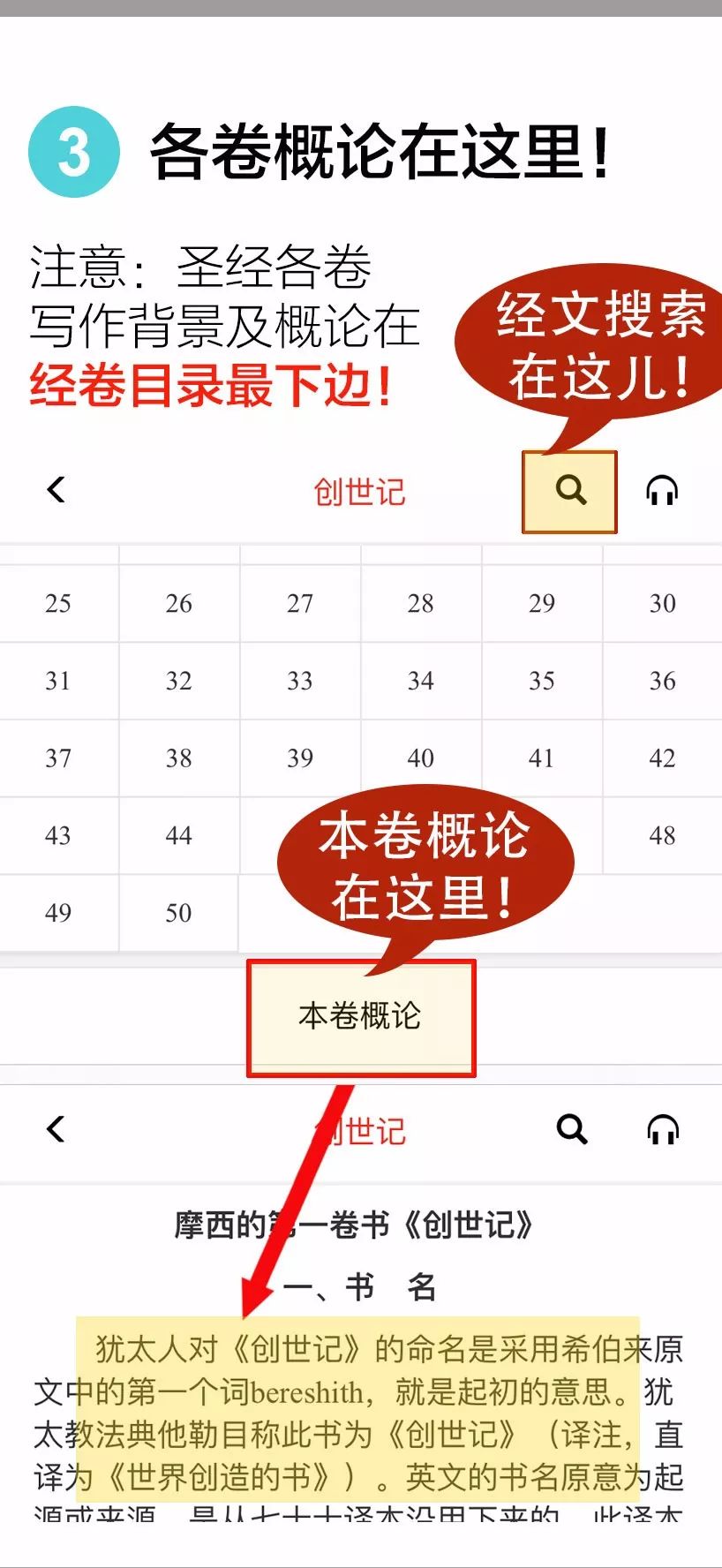 最好用的【圣经注释】,终于上线啦! 第4张 最好用的【圣经注释】,终于上线啦! 第4张
